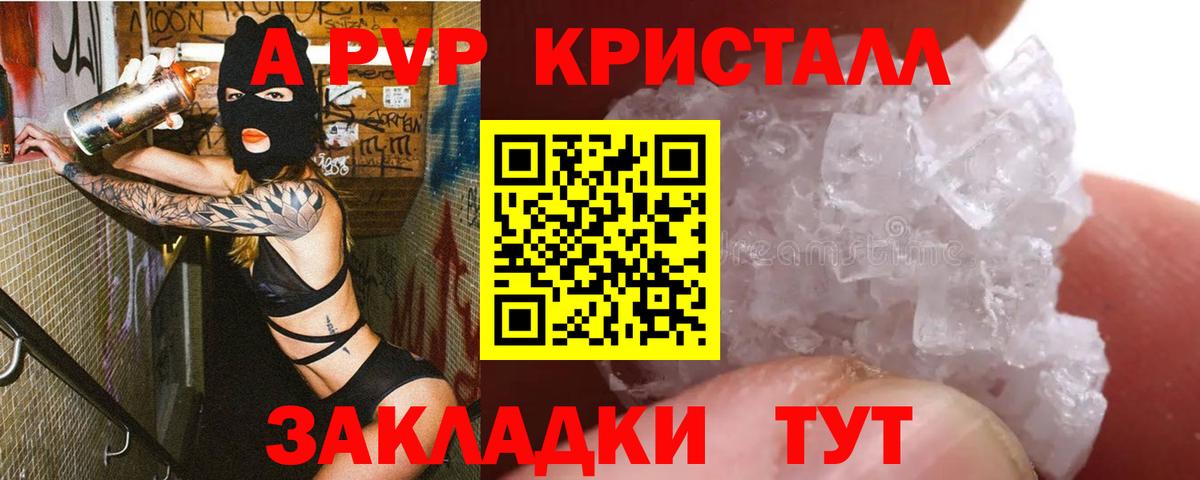 Альфа ПВП Crystall  A-PVP крисы CK  A-PVP  А ПВП крисы CK  Стерлитамак 
