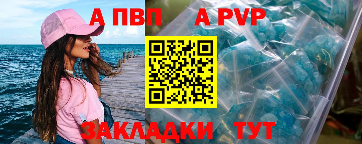 Стерлитамак  A-PVP СК  Вход с VPN  дарнет шоп  Альфа ПВП крисы CK  Альфа ПВП СК КРИС 