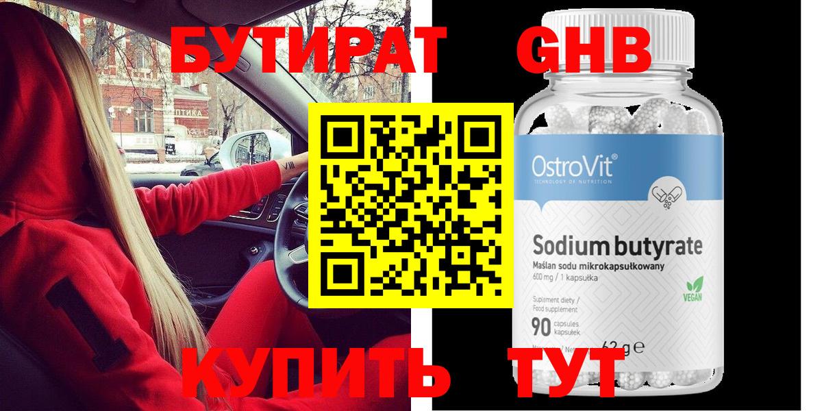 БУТИРАТ бутик Стерлитамак