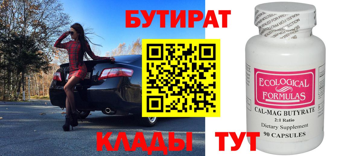 БУТИРАТ жидкий экстази Стерлитамак