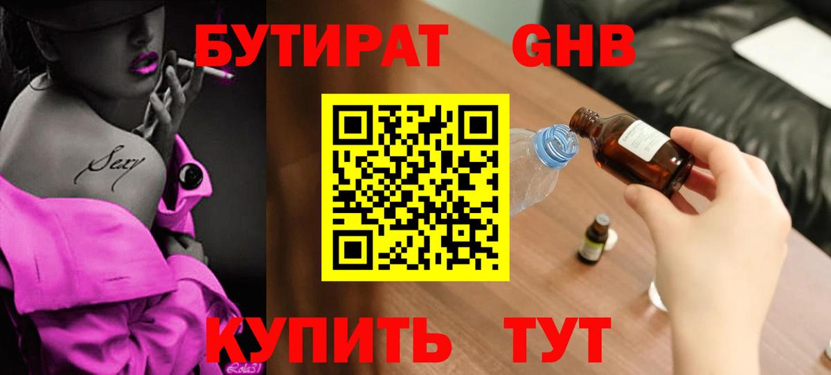 БУТИРАТ буратино  Вход с VPN  Стерлитамак 