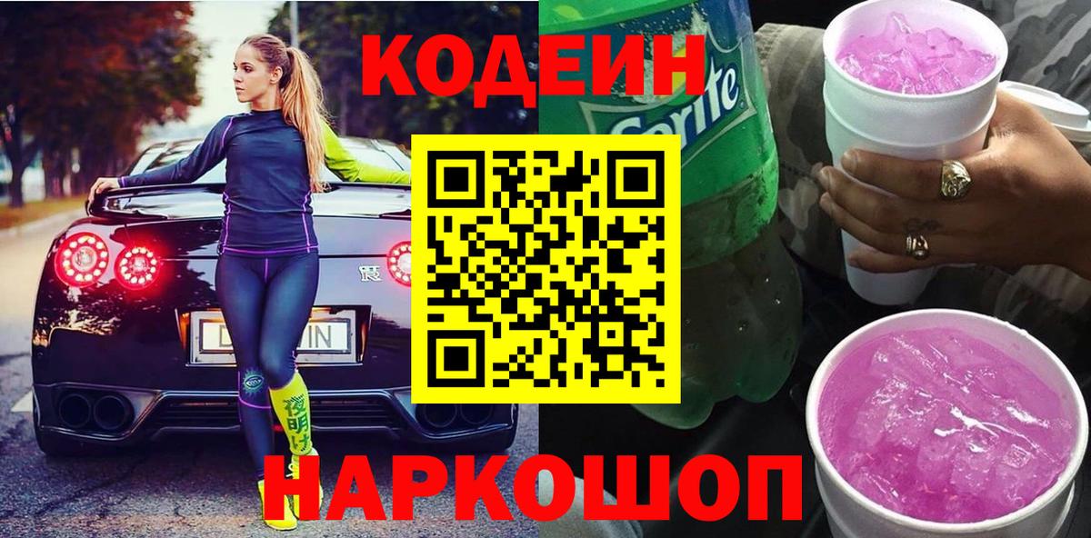 Codein Purple Drank Стерлитамак