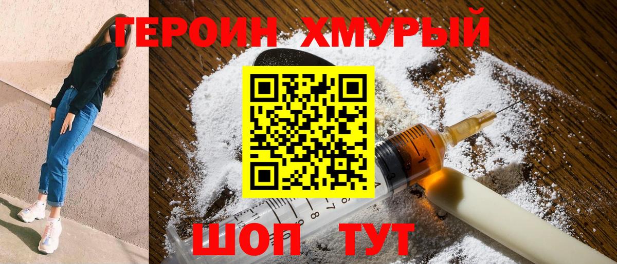 ГЕРОИН Heroin Стерлитамак