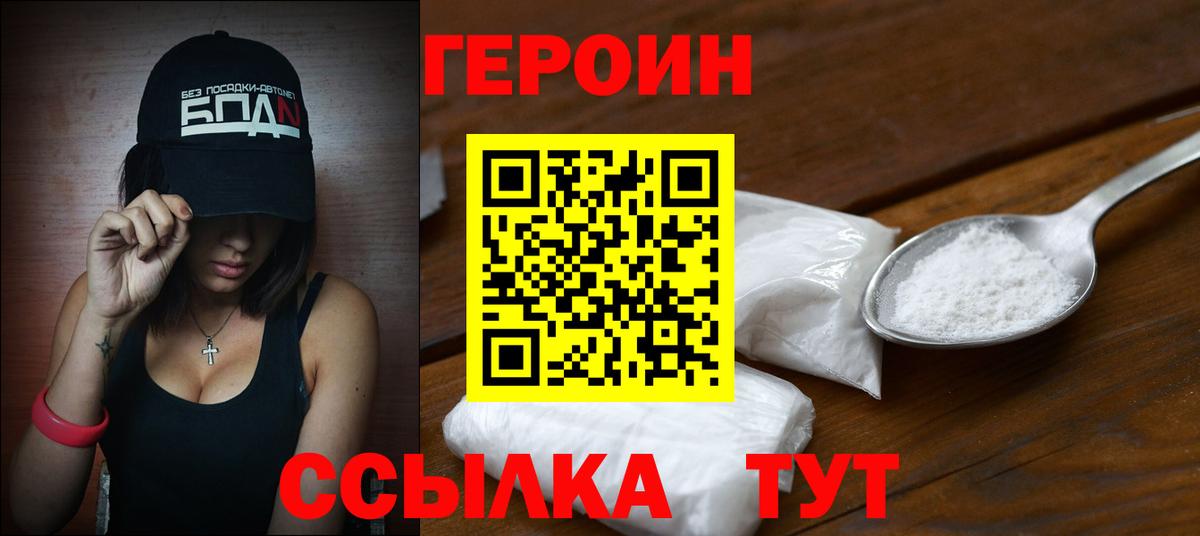 Героин VHQ Стерлитамак