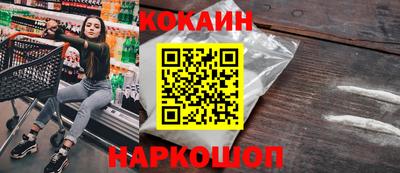 кокаин премиум Абакан