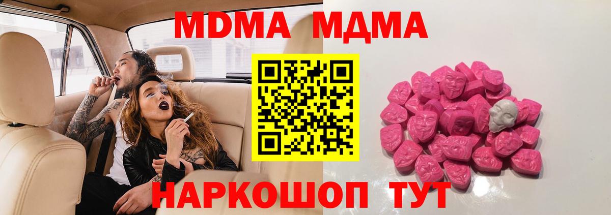 МДМА Molly  МДМА Molly  Вход с VPN  MDMA  Стерлитамак 