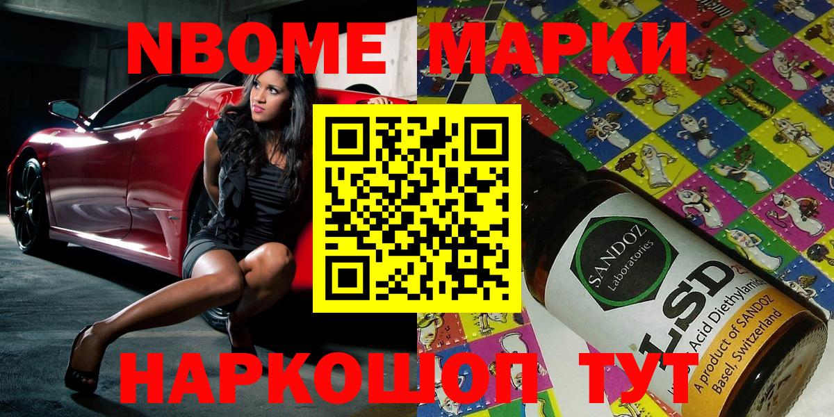 купить закладку  Марки 25I-NBOMe 1,8мг  Марки NBOMe  Вход с VPN  Стерлитамак 
